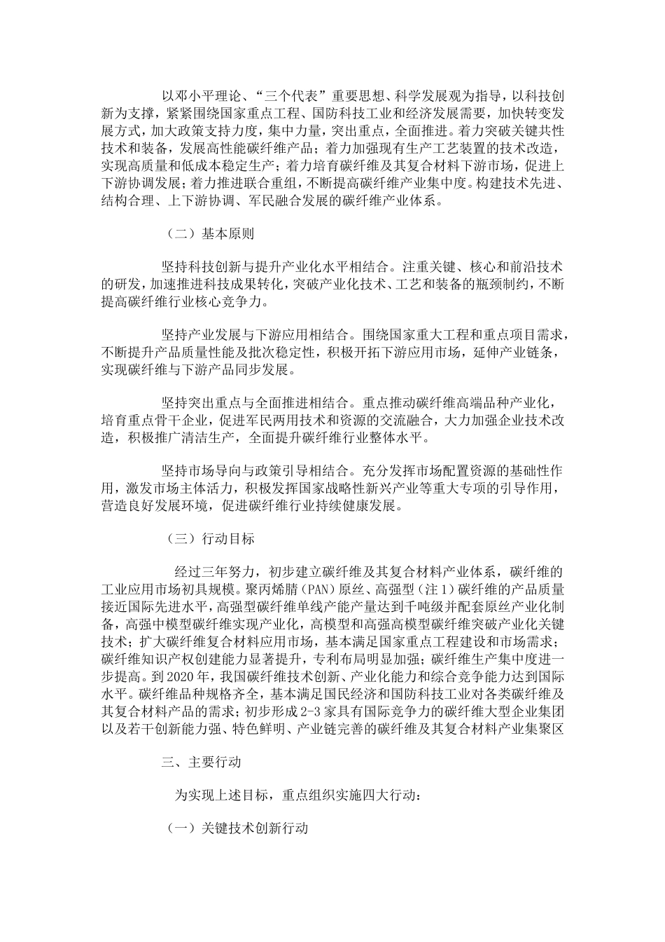 加快推进碳纤维行业发展行动计划_第2页