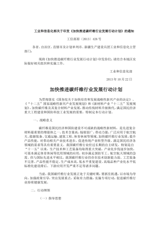 加快推进碳纤维行业发展行动计划