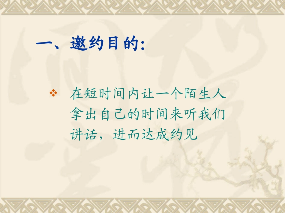 招生电话技巧培训课件_第3页