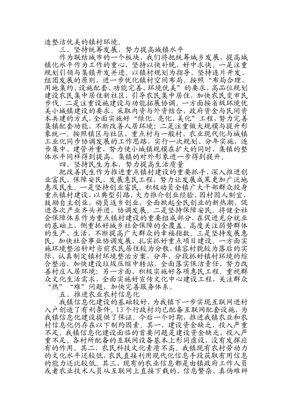 加快推进乡镇城镇化建设的几点想法_第2页