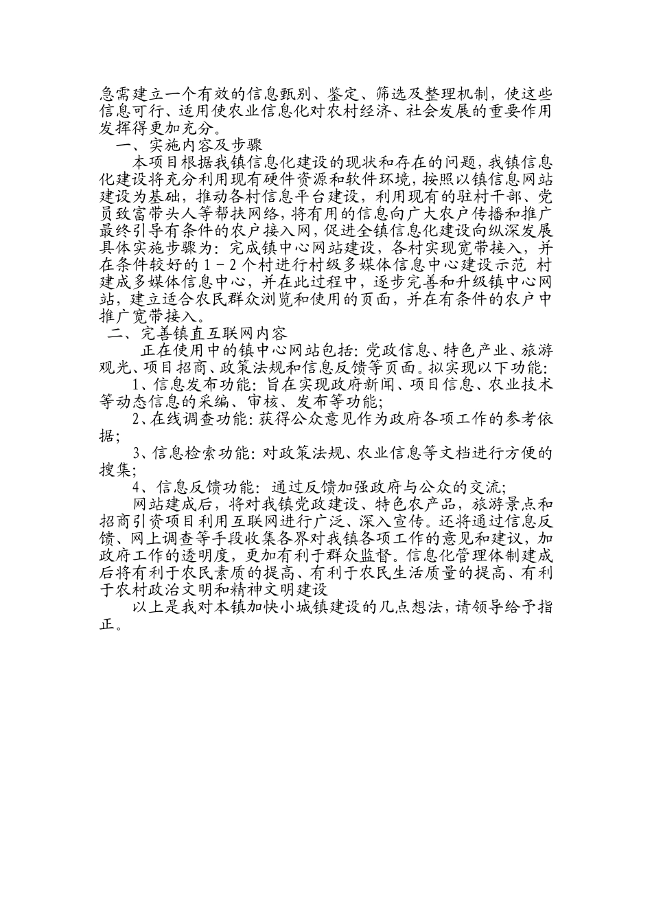 加快推进乡镇城镇化建设的几点想法_第3页