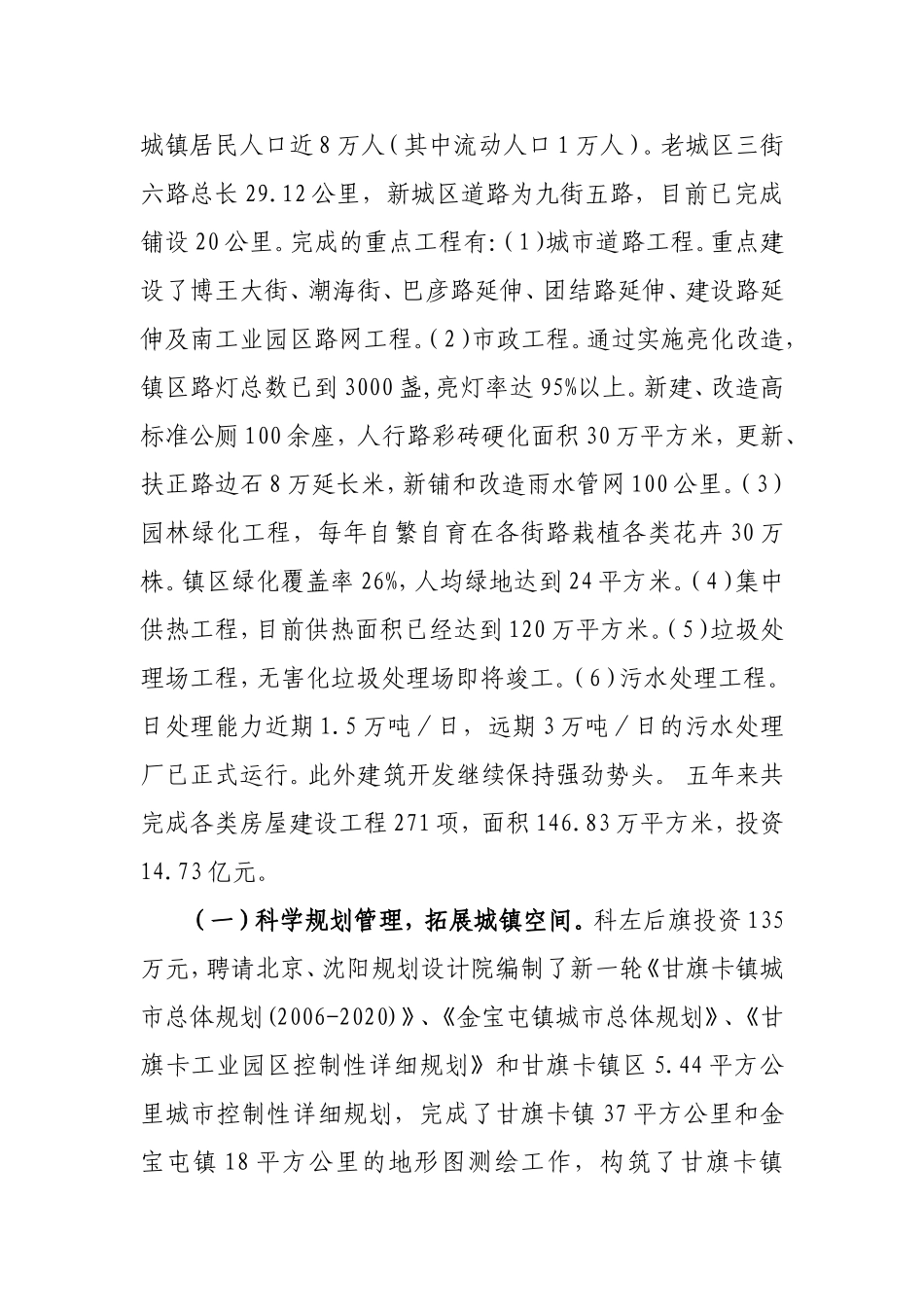 加快推进新型城镇化建设问题研究111_第2页