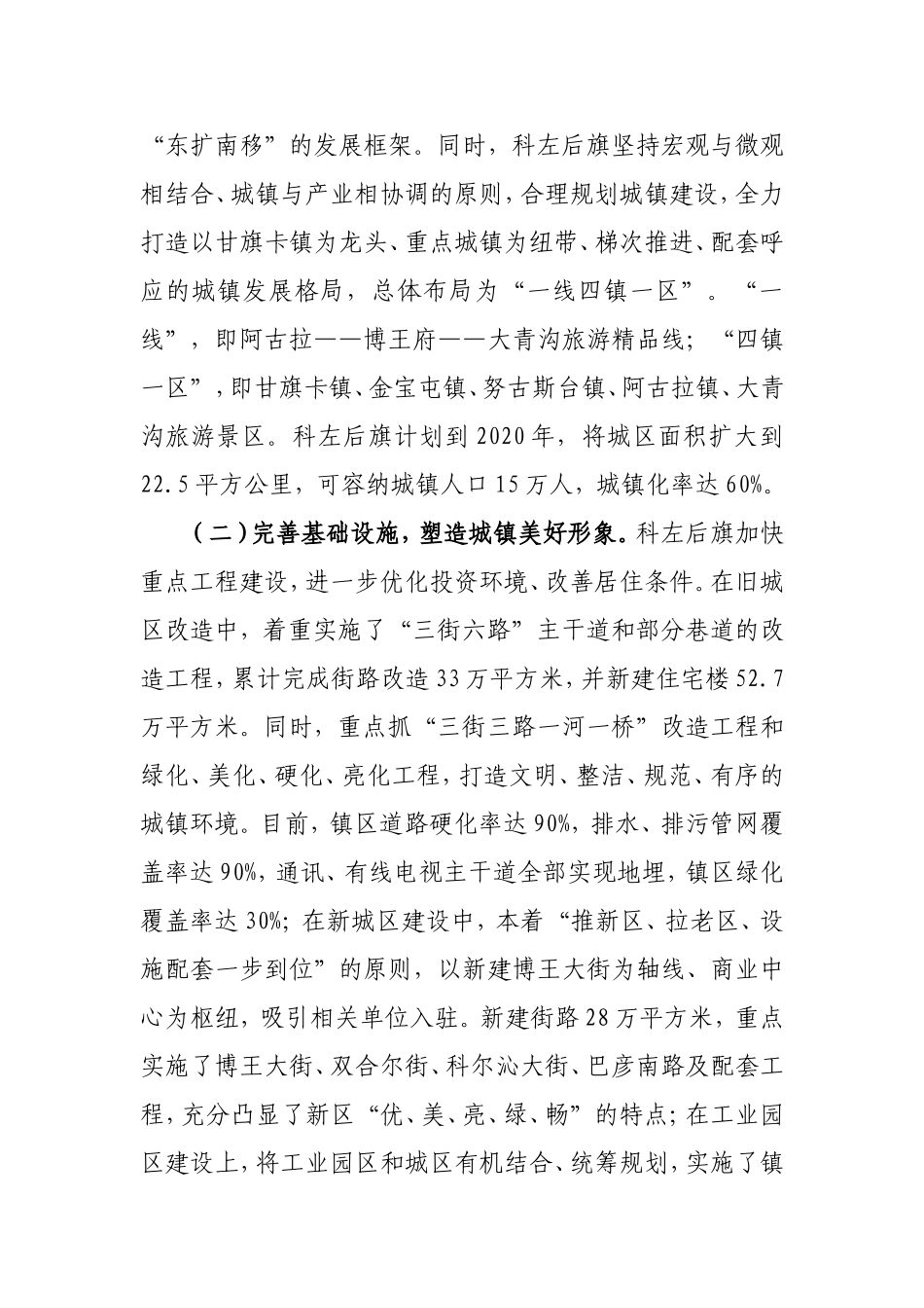 加快推进新型城镇化建设问题研究111_第3页