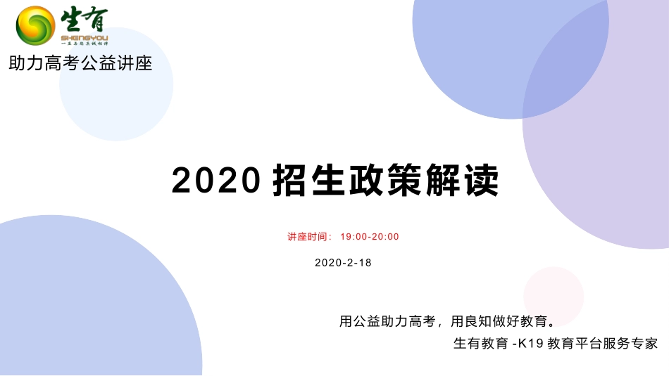 招生政策解读_第1页