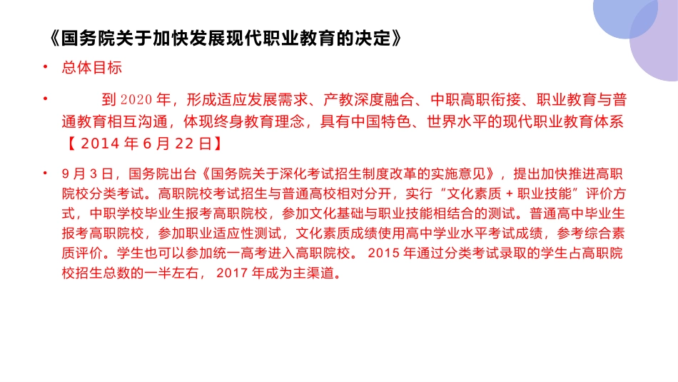 招生政策解读_第3页