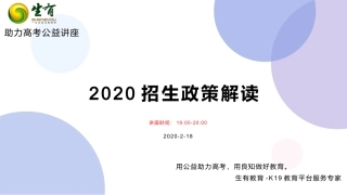 招生政策解读