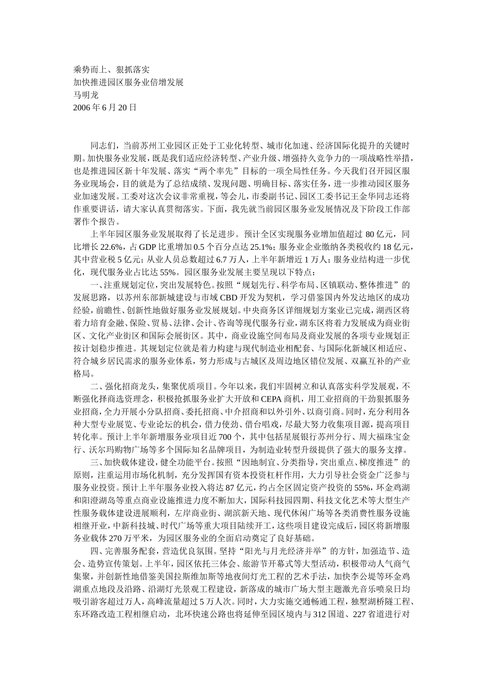 加快推进园区服务业倍增发展_第1页