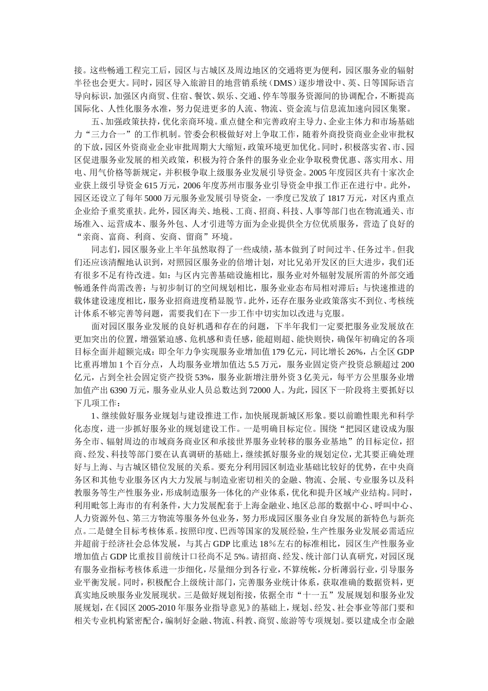 加快推进园区服务业倍增发展_第2页