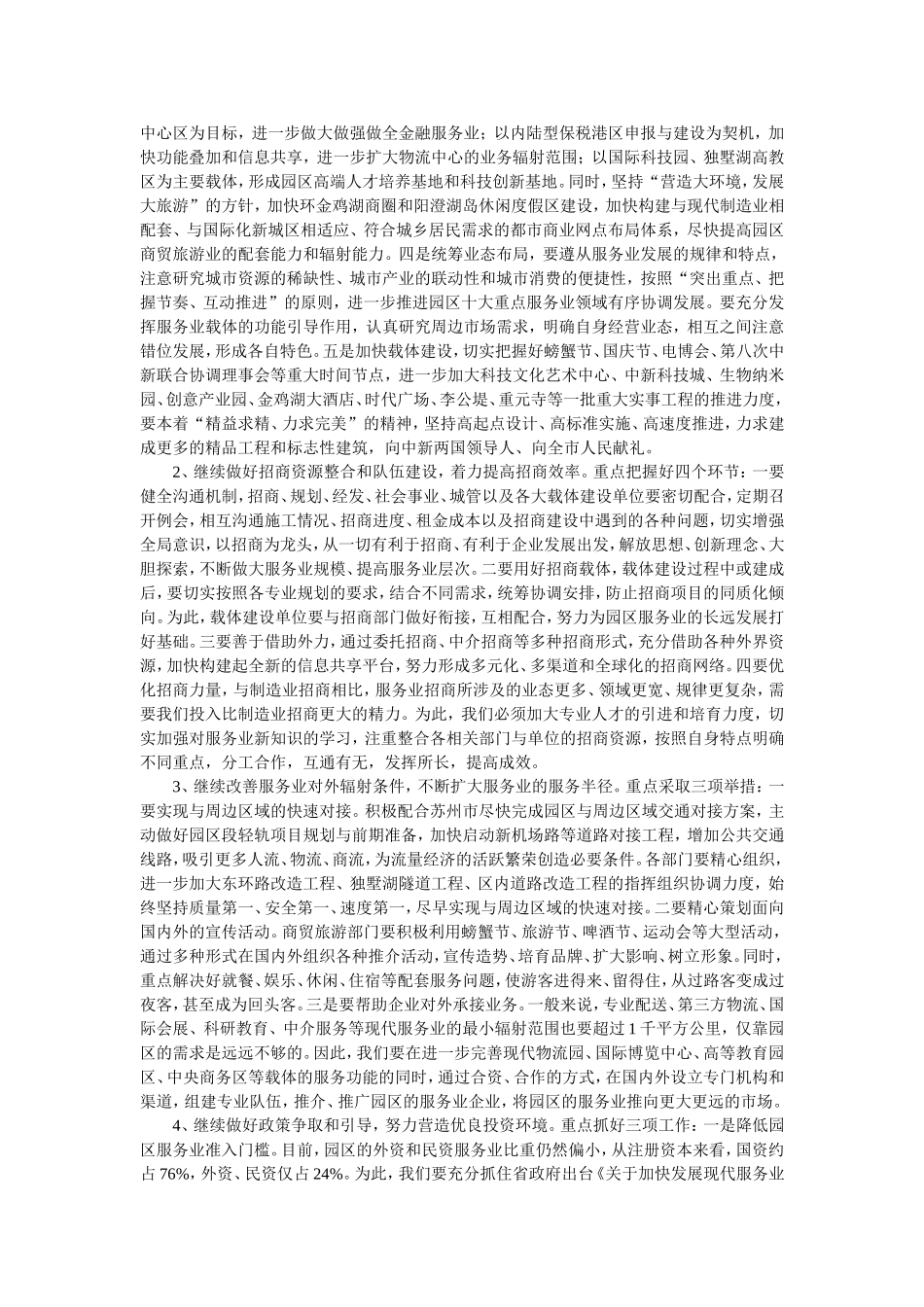 加快推进园区服务业倍增发展_第3页
