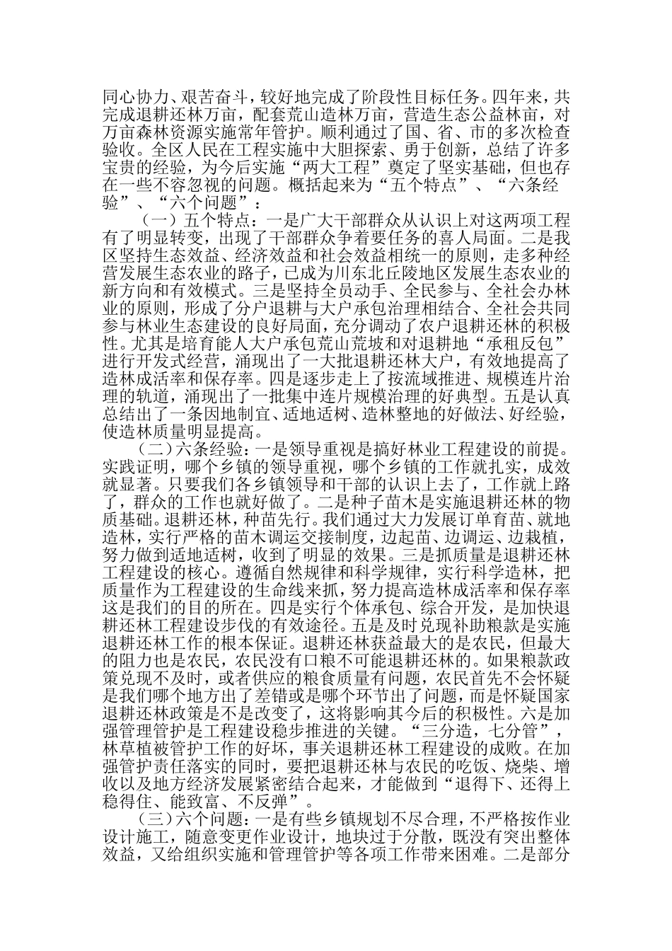 加快退耕还林和天然林保护工程建设-精选资料_第2页
