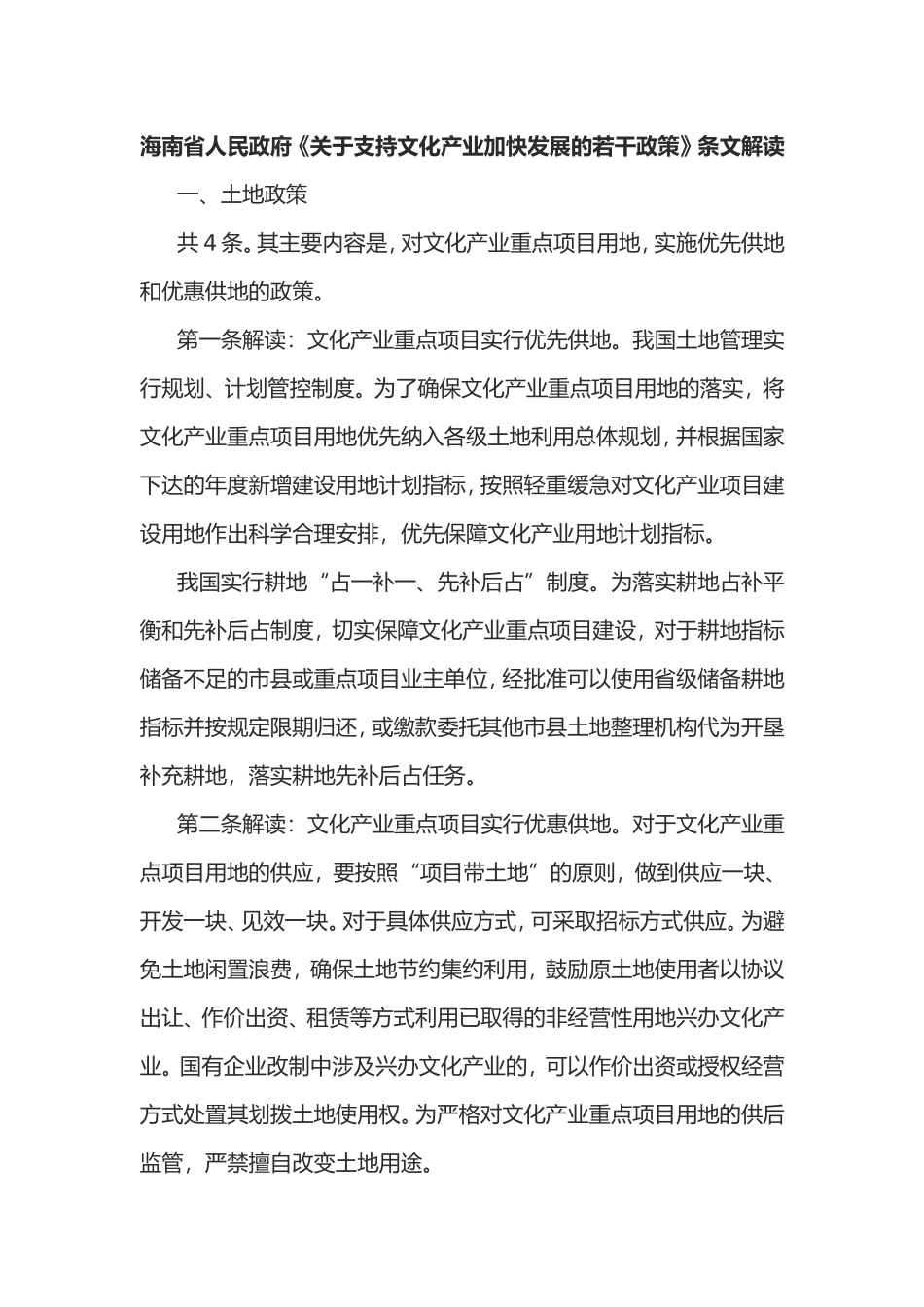 加快文化产业发展政策解读_第1页