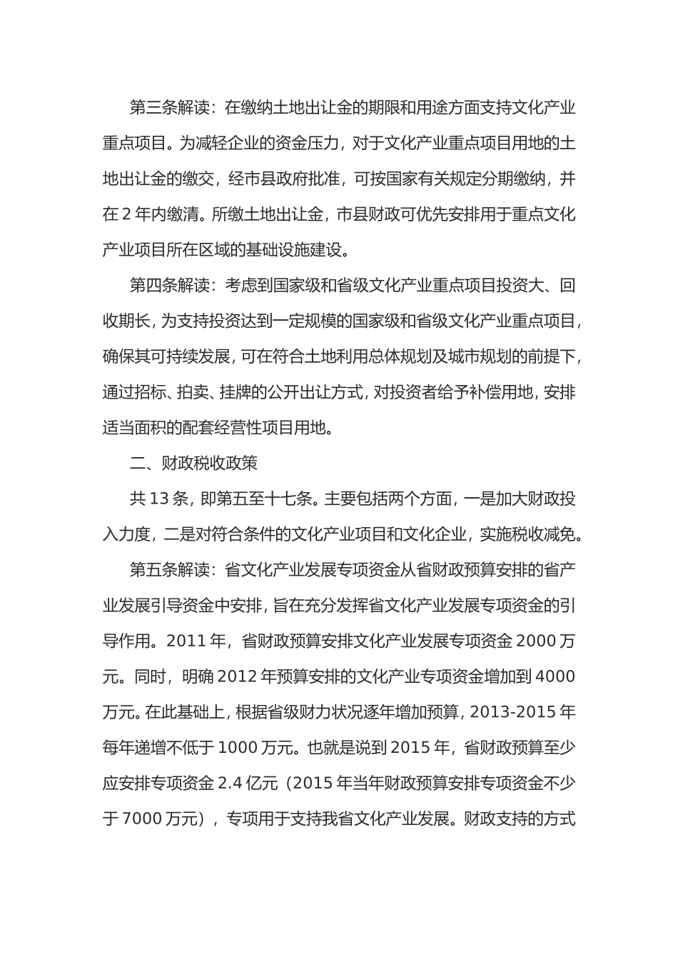 加快文化产业发展政策解读_第2页