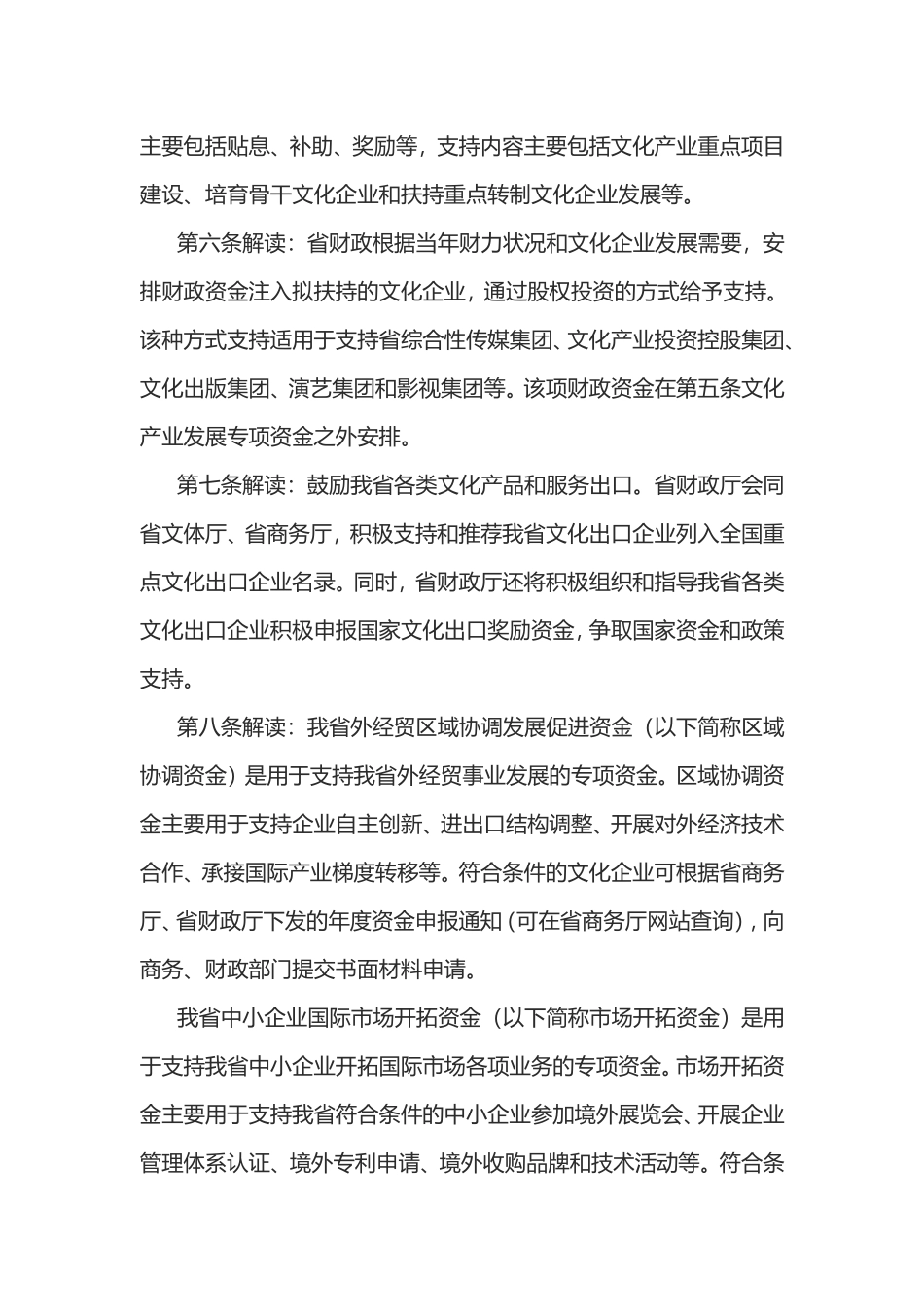 加快文化产业发展政策解读_第3页