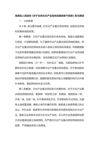 加快文化产业发展政策解读