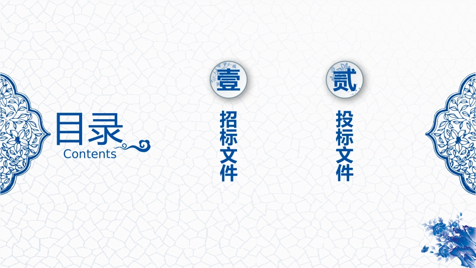 招投标文件制作注意事项_第2页