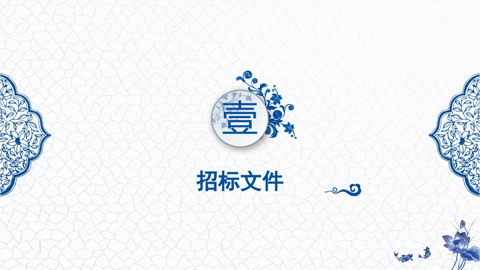 招投标文件制作注意事项_第3页