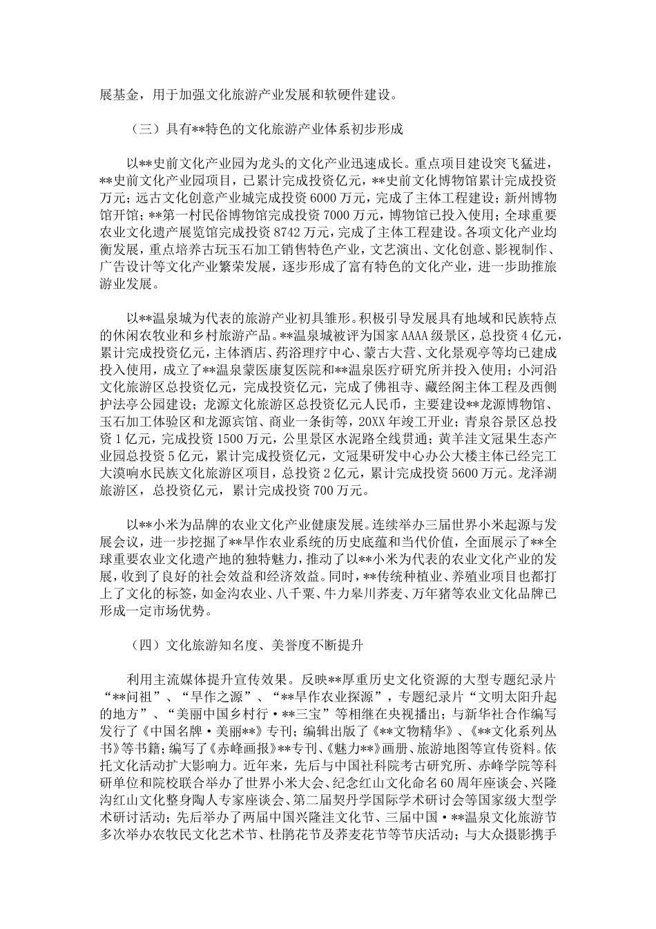 加快文化旅游融合发展的情况调研报告-精选模板_第2页