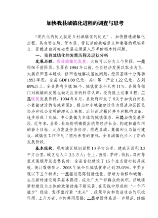 加快我县城镇化进程的几点思考