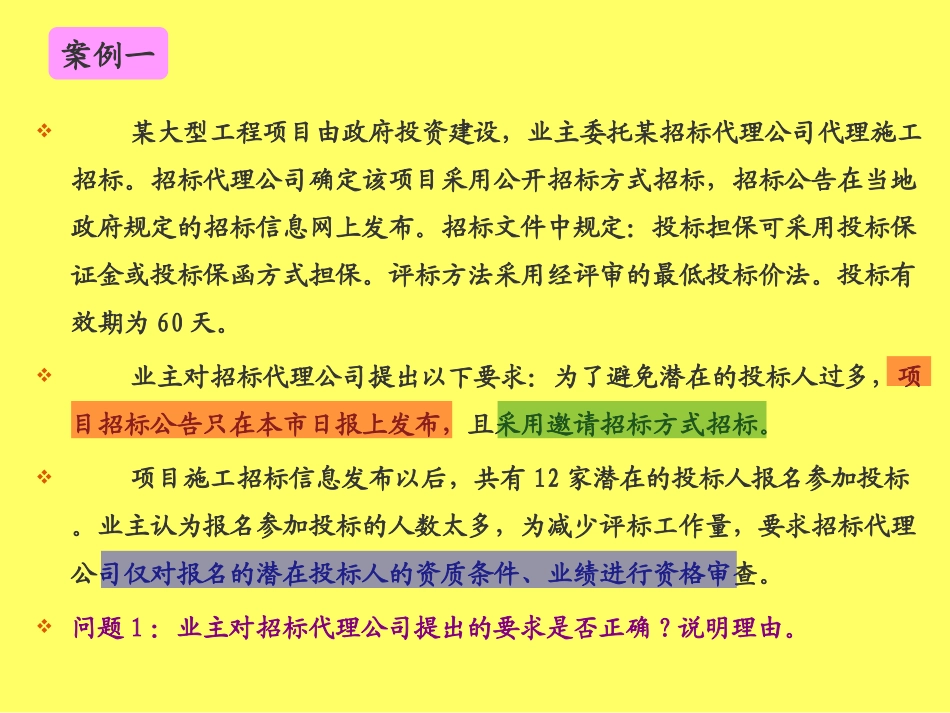 招投标与合同管理案例_第2页