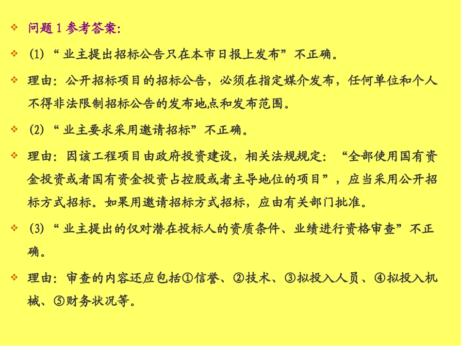招投标与合同管理案例_第3页