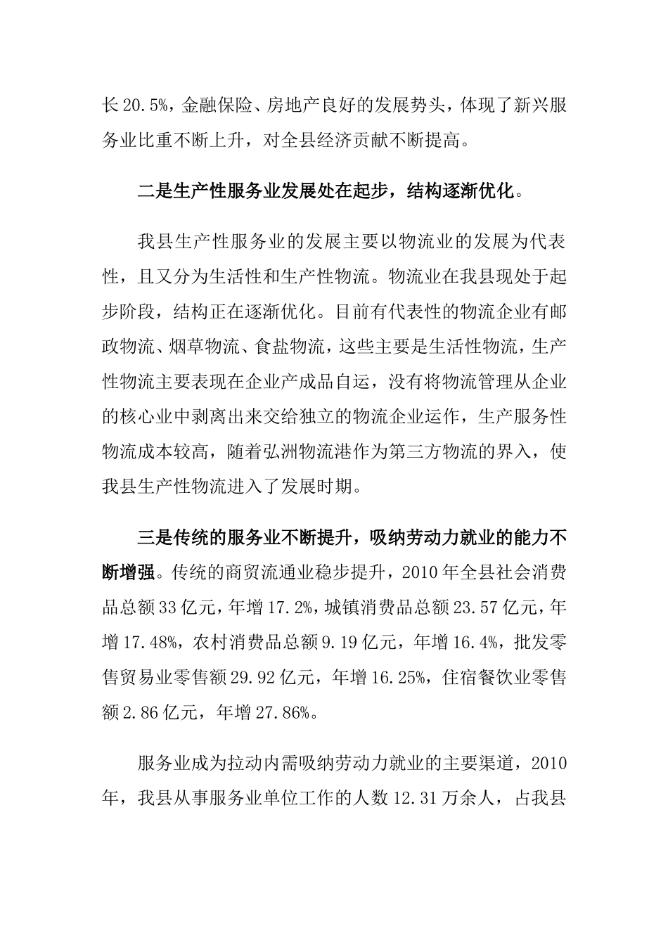 加快我县现代服务业发展促进商贸物流业繁荣的调研报告_第2页