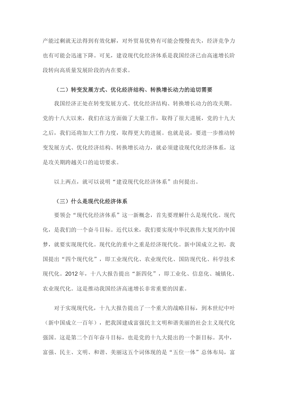 加快现代化经济体系建设的重点.——十九大精神学习docx_第2页