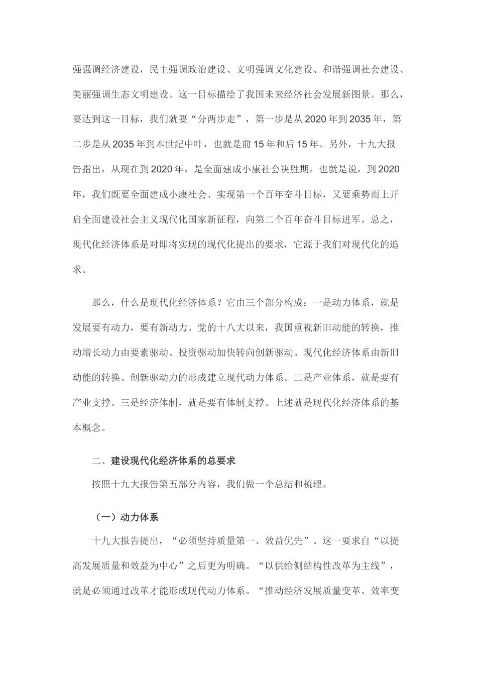 加快现代化经济体系建设的重点.——十九大精神学习docx_第3页