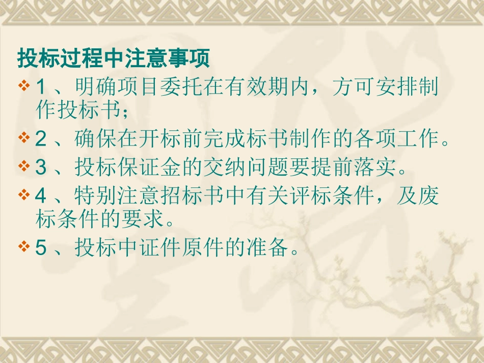 招投标注意事项_第2页