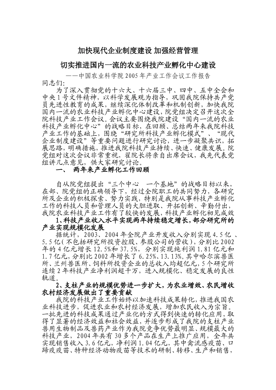 加快现代企业制度建设_第2页