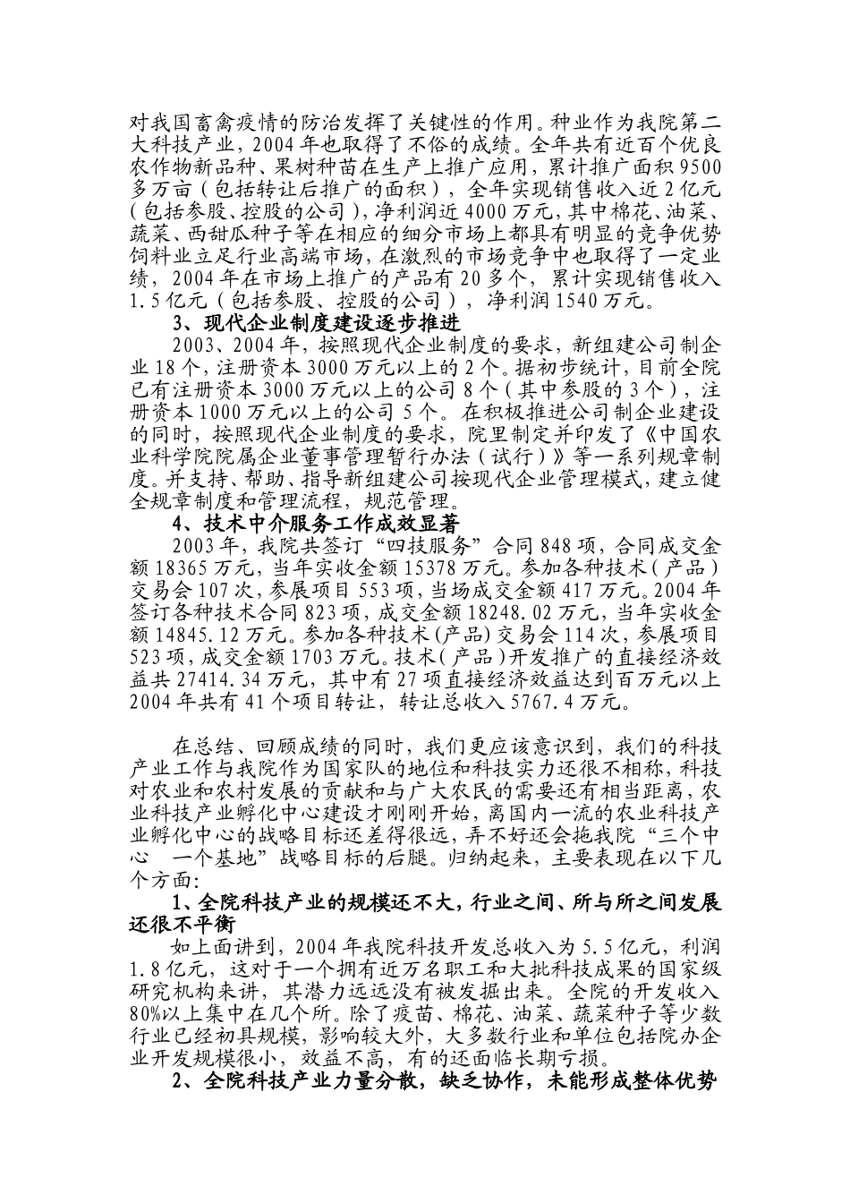 加快现代企业制度建设_第3页