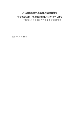 加快现代企业制度建设