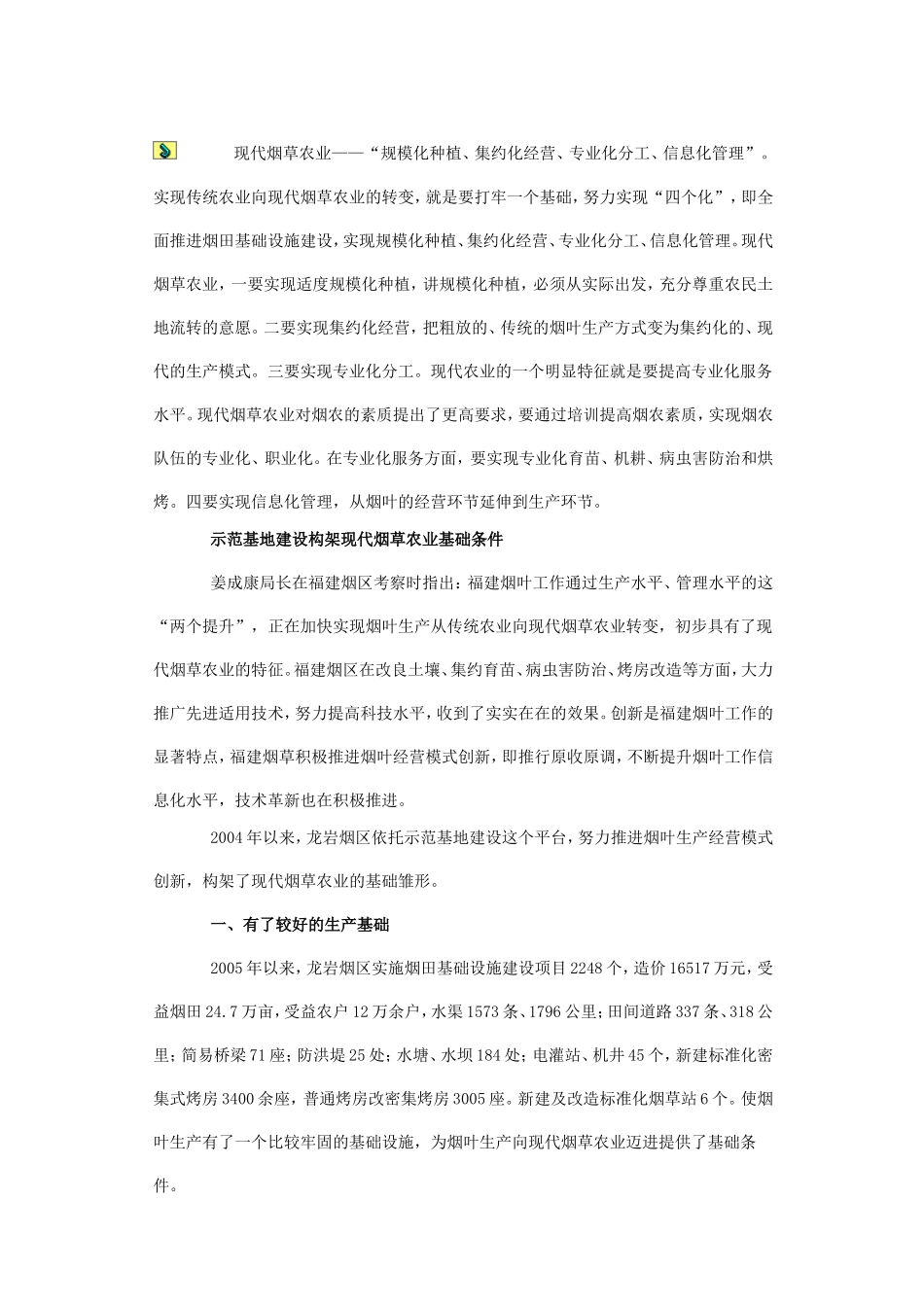 加快现代烟草农业的转变对策_第2页