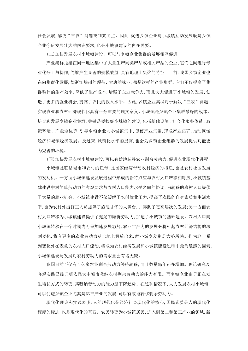 加快小城镇建设--促进农村经济可持续发展_第2页