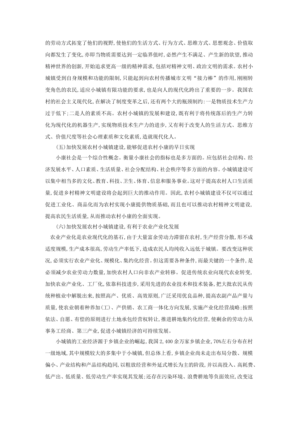 加快小城镇建设--促进农村经济可持续发展_第3页