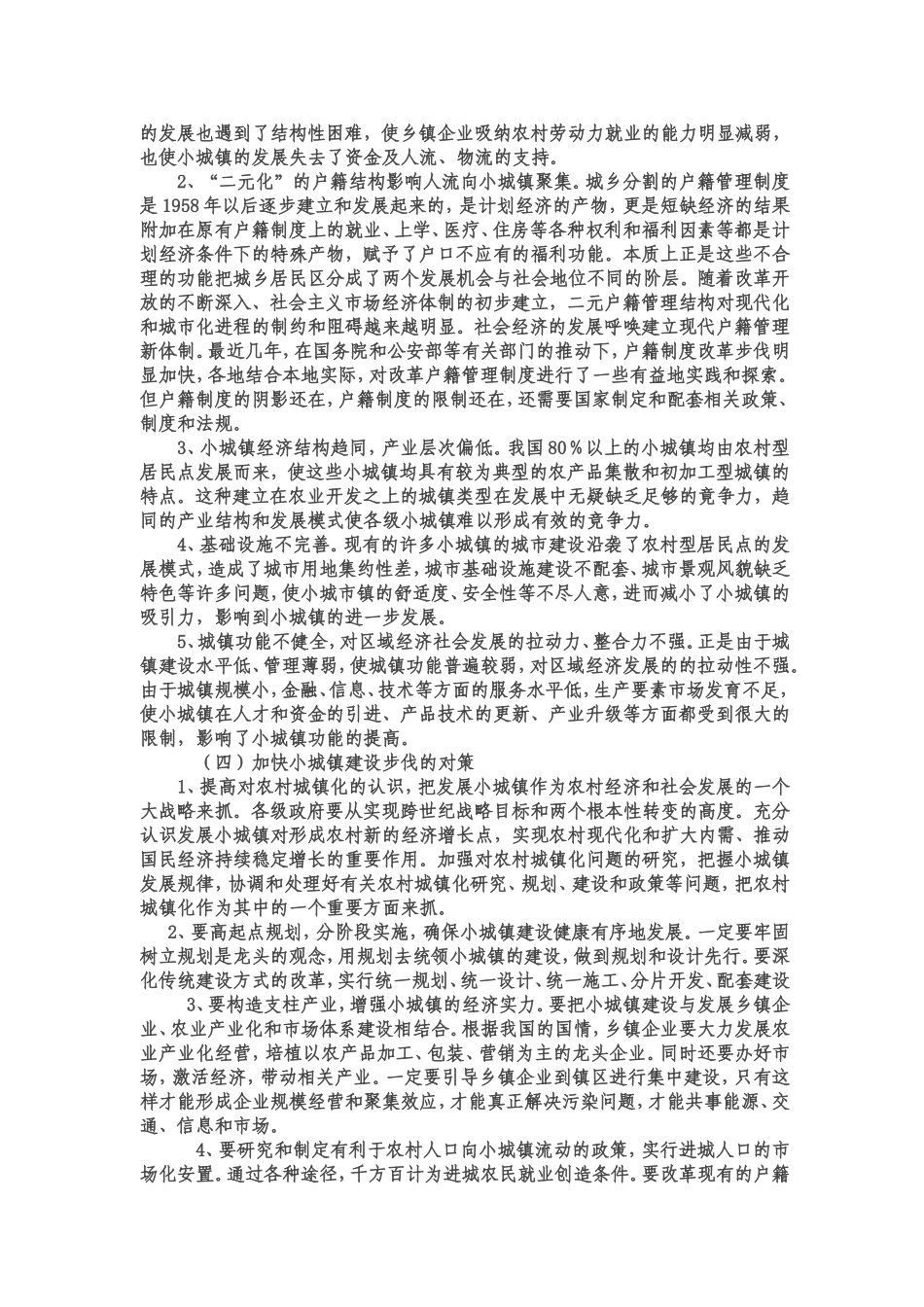 加快小城镇建设的做法与思考_第2页