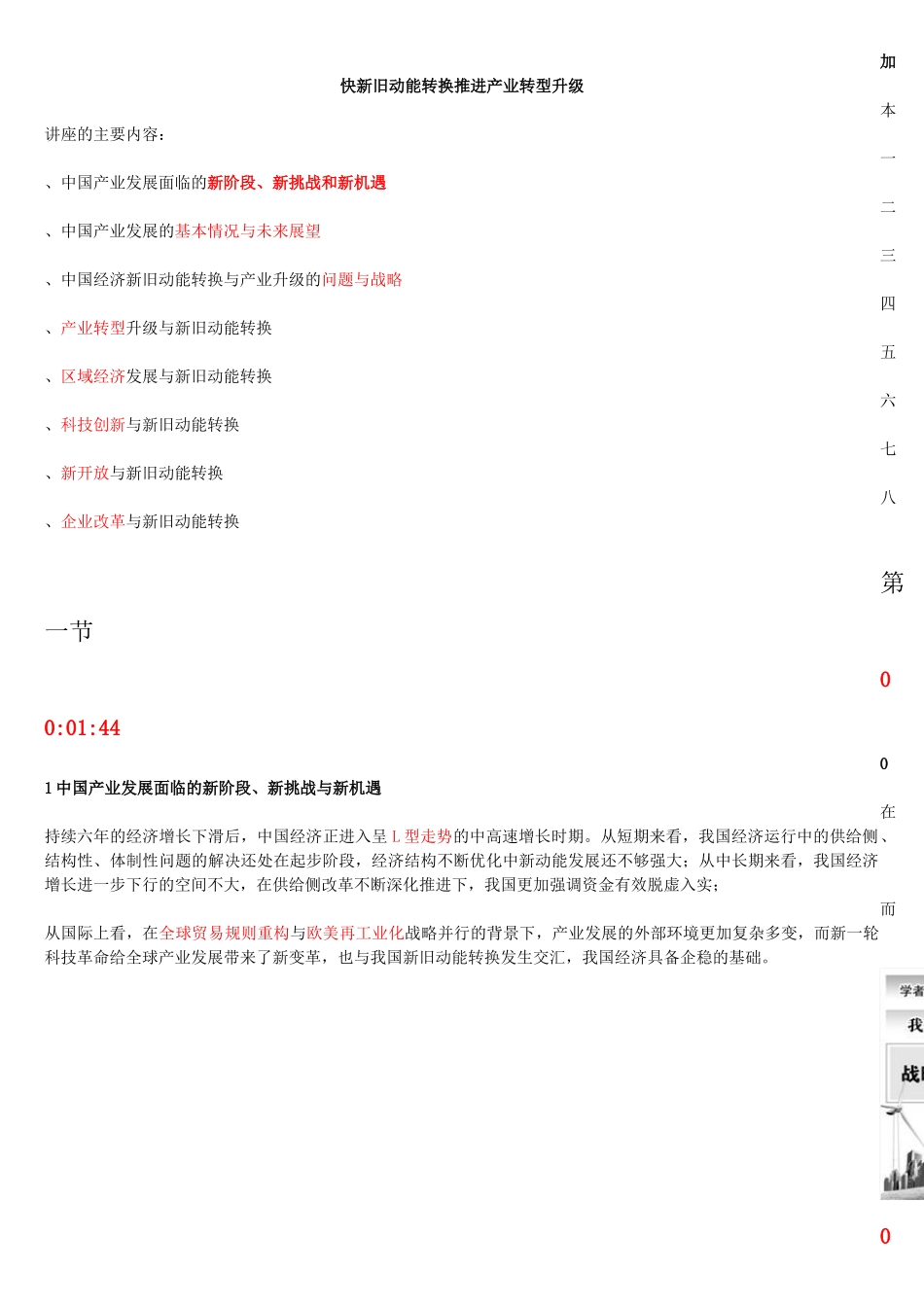 加快新旧动能转换推进产业转型升级_第1页