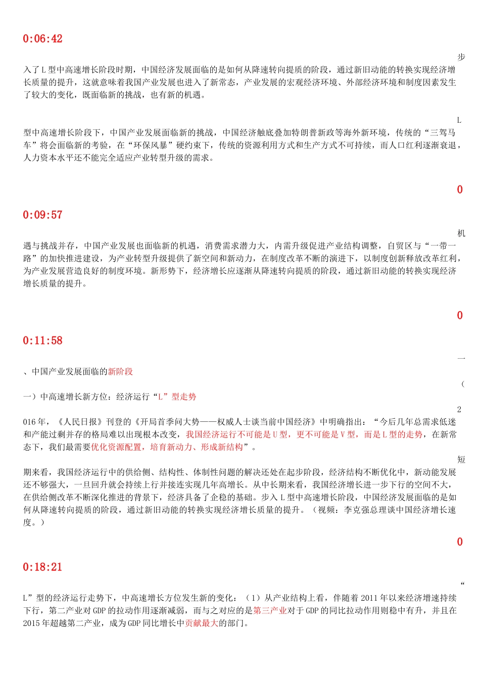 加快新旧动能转换推进产业转型升级_第2页