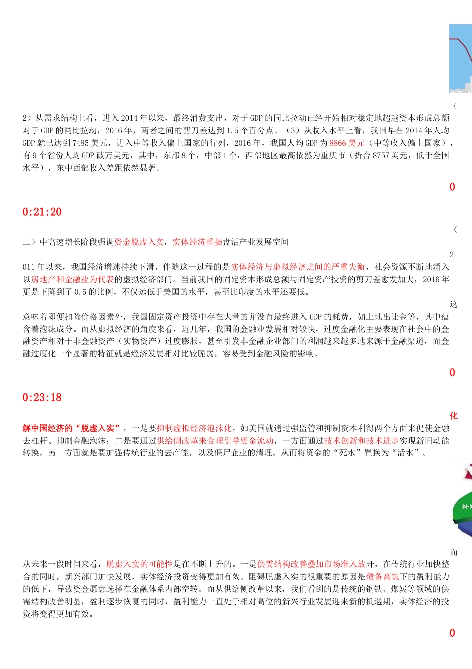 加快新旧动能转换推进产业转型升级_第3页