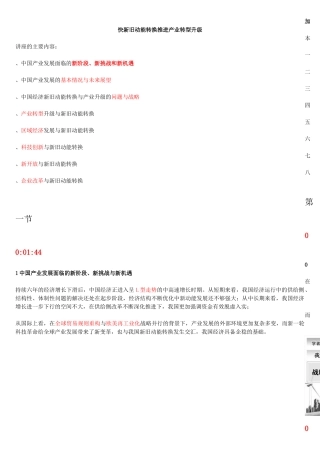 加快新旧动能转换推进产业转型升级