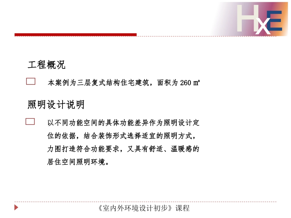 照明设计案例分析_第2页