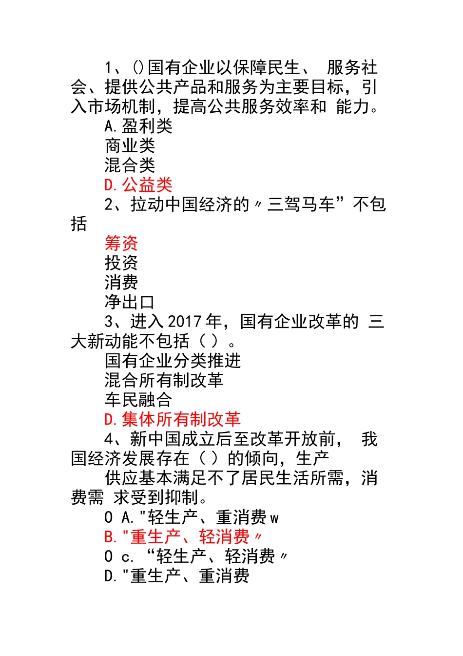 加快新旧动能转换推进产业转型升级试题一_第1页