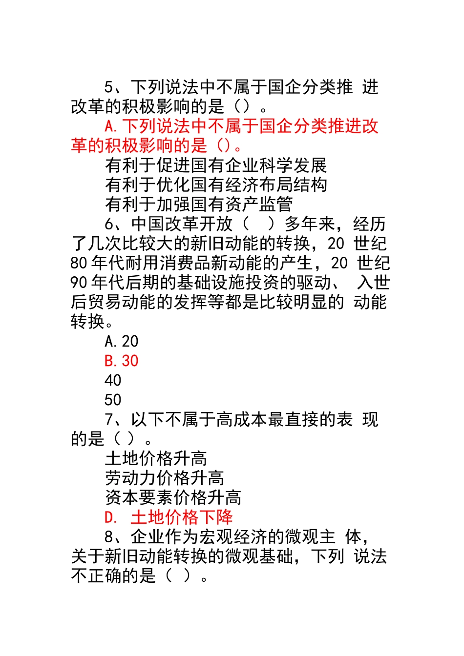 加快新旧动能转换推进产业转型升级试题一_第2页