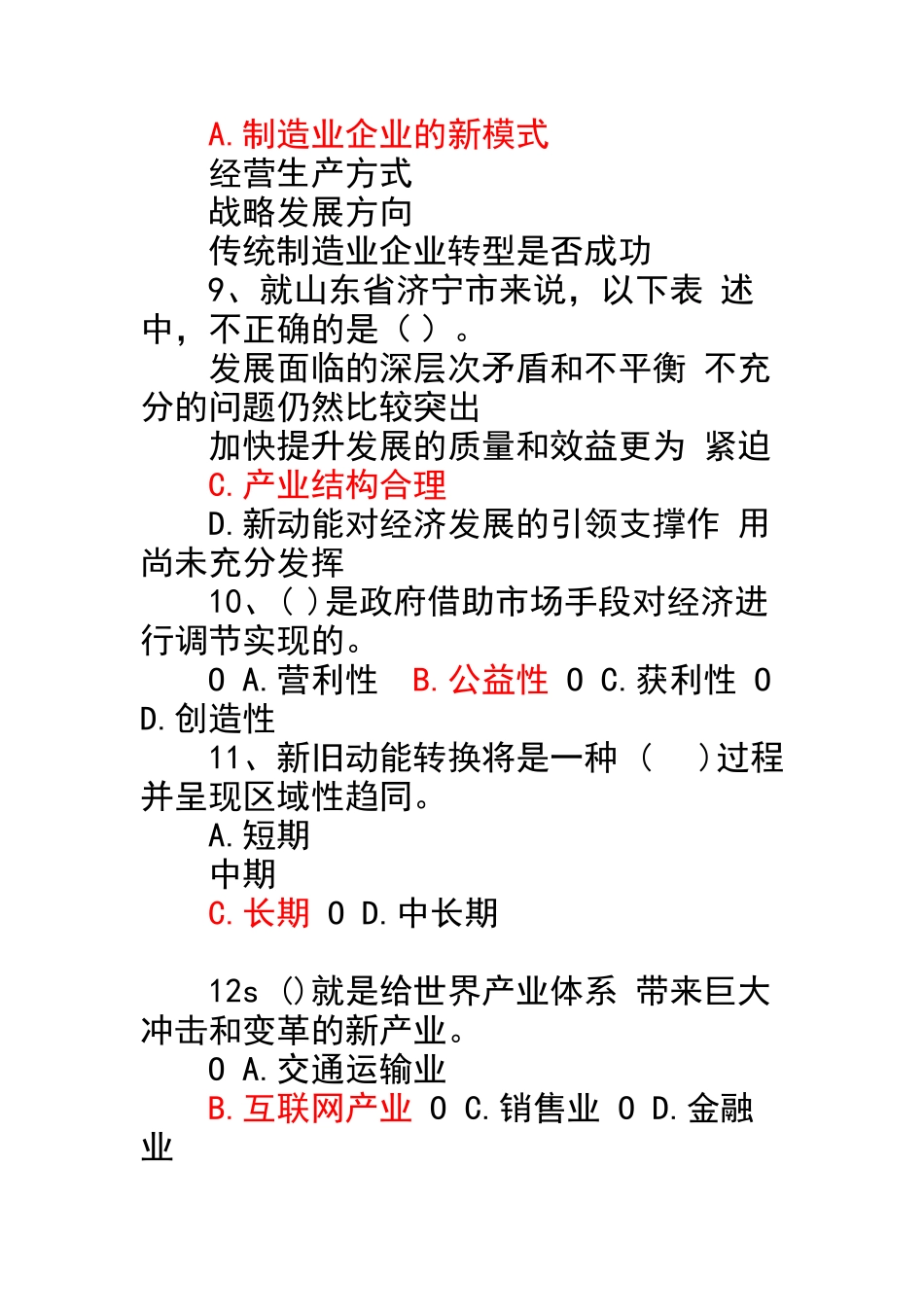 加快新旧动能转换推进产业转型升级试题一_第3页
