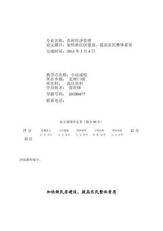 加快新民居建设-提高农民整体素质