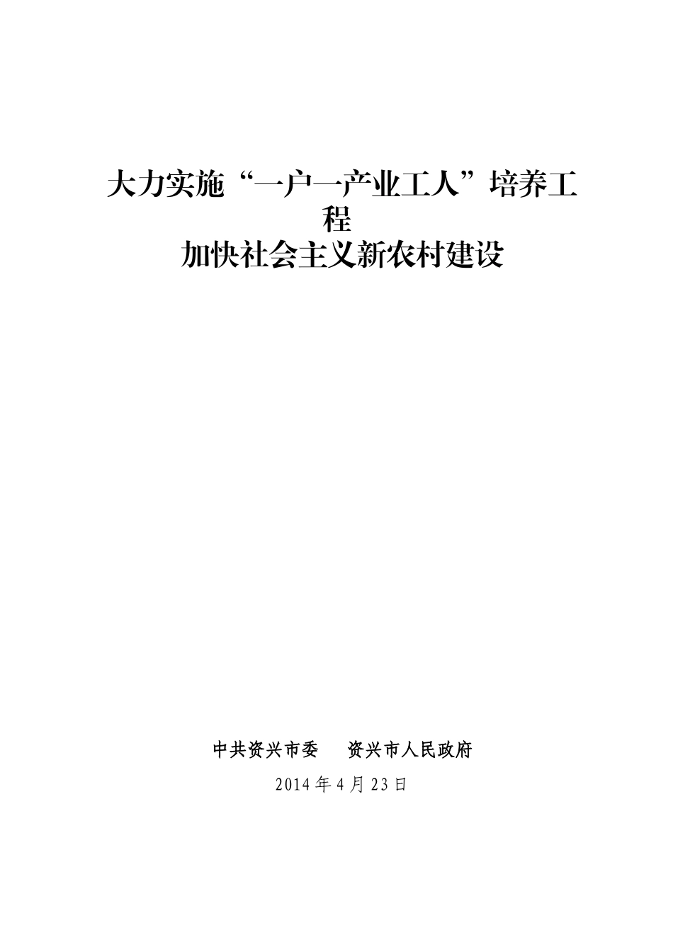 加快新农村建设_第1页
