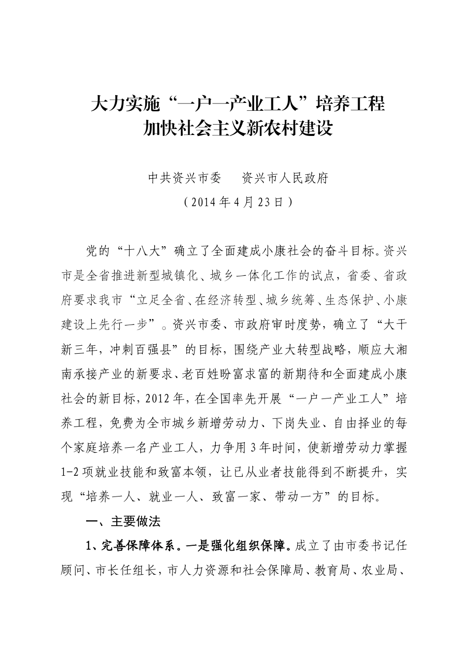 加快新农村建设_第2页