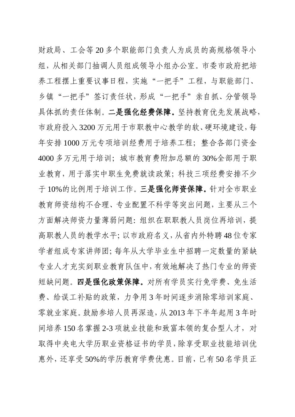 加快新农村建设_第3页