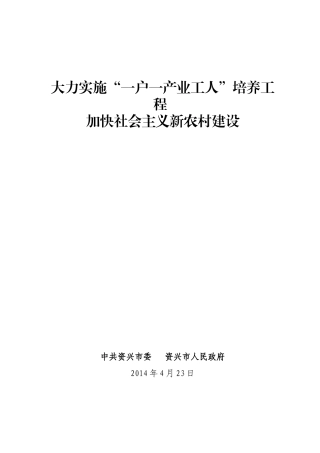 加快新农村建设