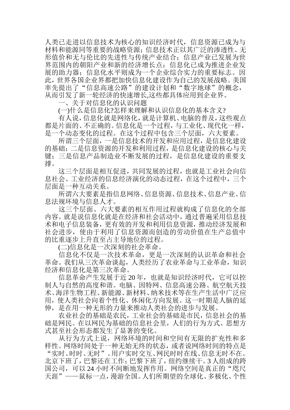 加快信息化建设的重要性和必要性_第2页