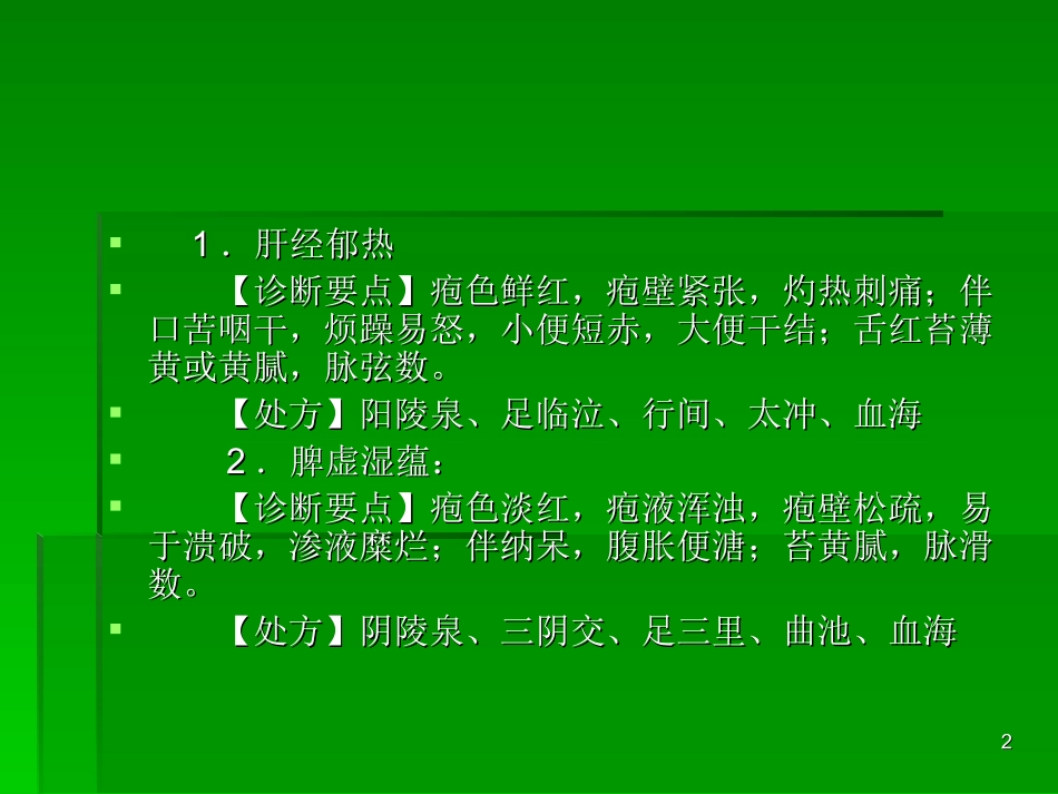 针灸学课件带状疱疹_第2页